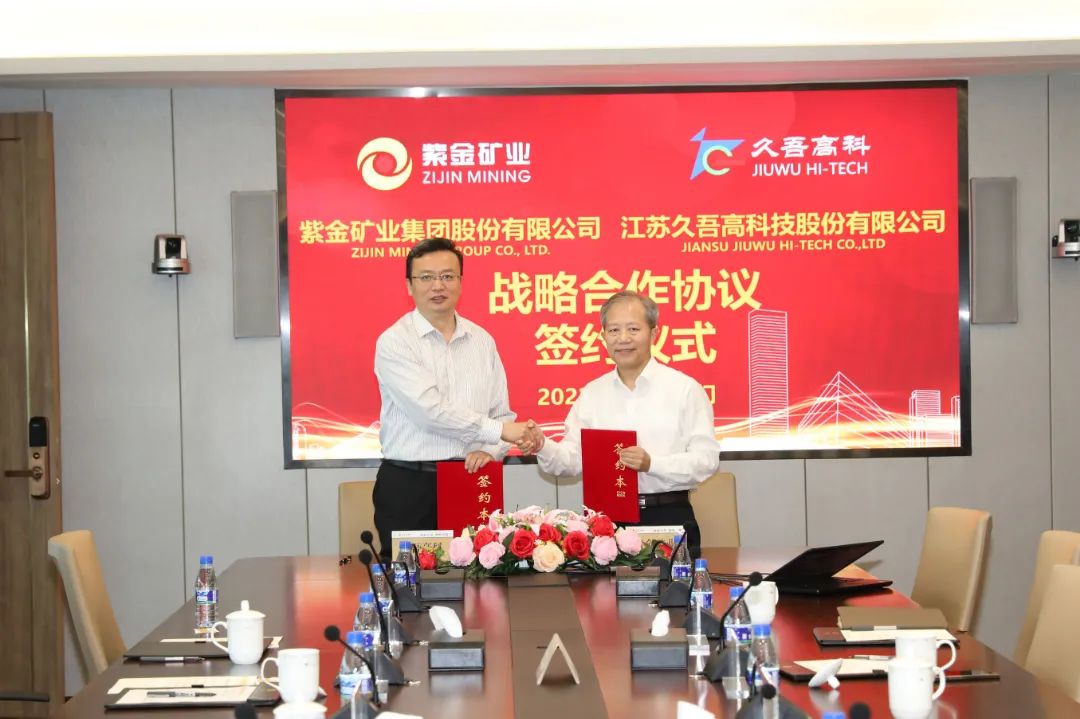牛8体育与紫金矿业签署战略合作协议