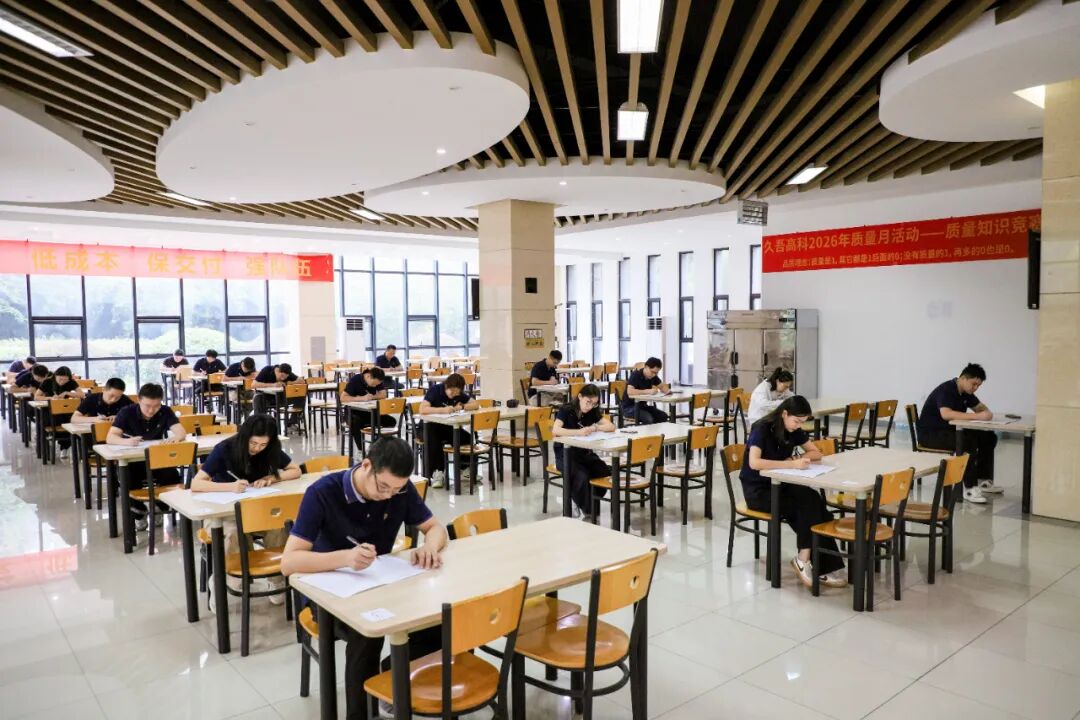 守住质量的“1”,筑牢百年久吾 | 牛8体育召开2026年“质量月”活动总结会